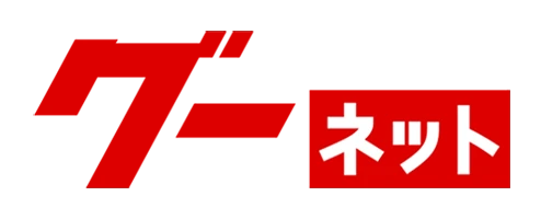 グーネット
